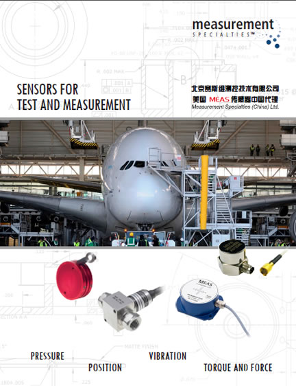 精量電子（MEAS）測試測量行業傳感器
